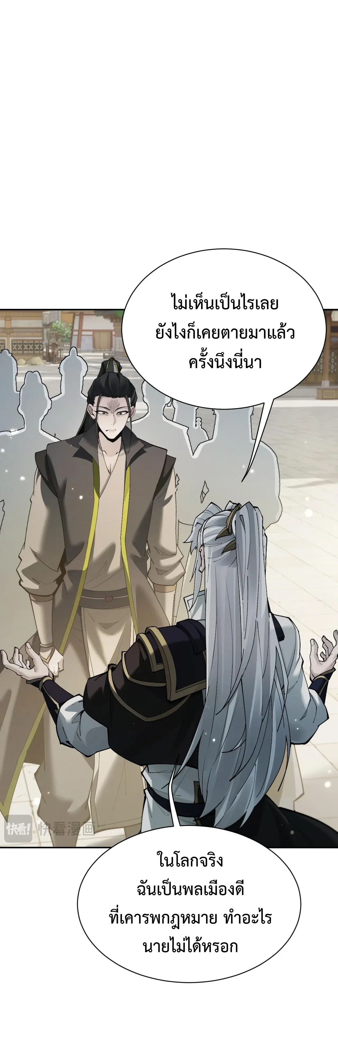 Full-Time Swordsman ผู้ฝึกกระบี่เต็มเวลา ตอนที่ 111 หน้า 31