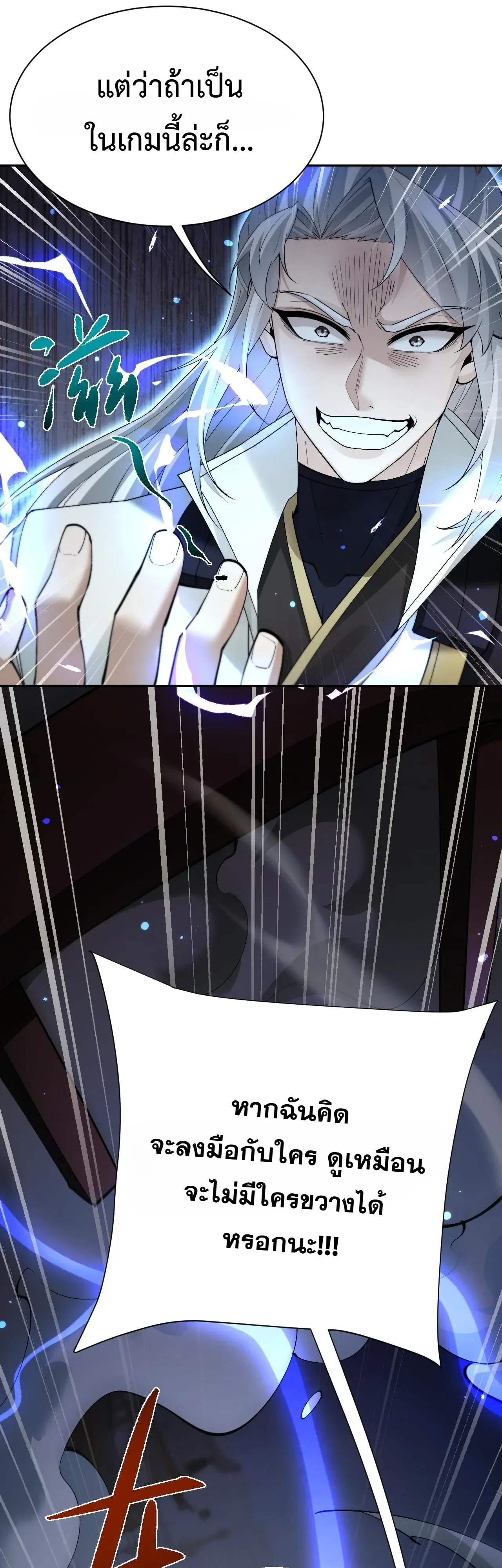 Full-Time Swordsman ผู้ฝึกกระบี่เต็มเวลา ตอนที่ 111 หน้า 32