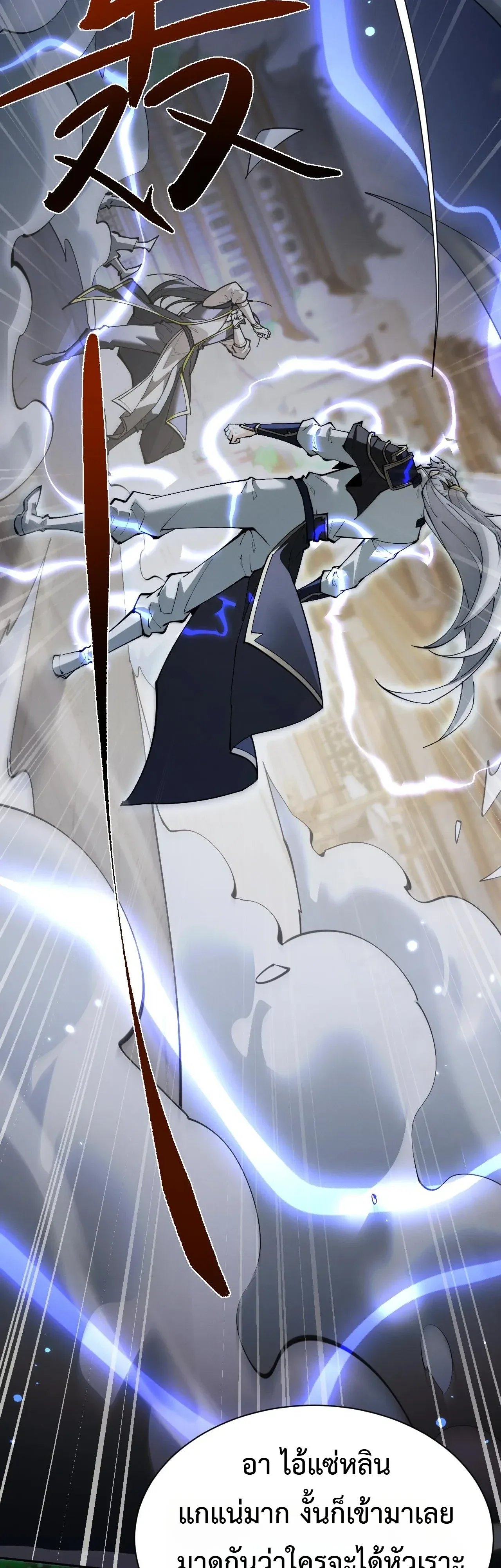 Full-Time Swordsman ผู้ฝึกกระบี่เต็มเวลา ตอนที่ 111 หน้า 33