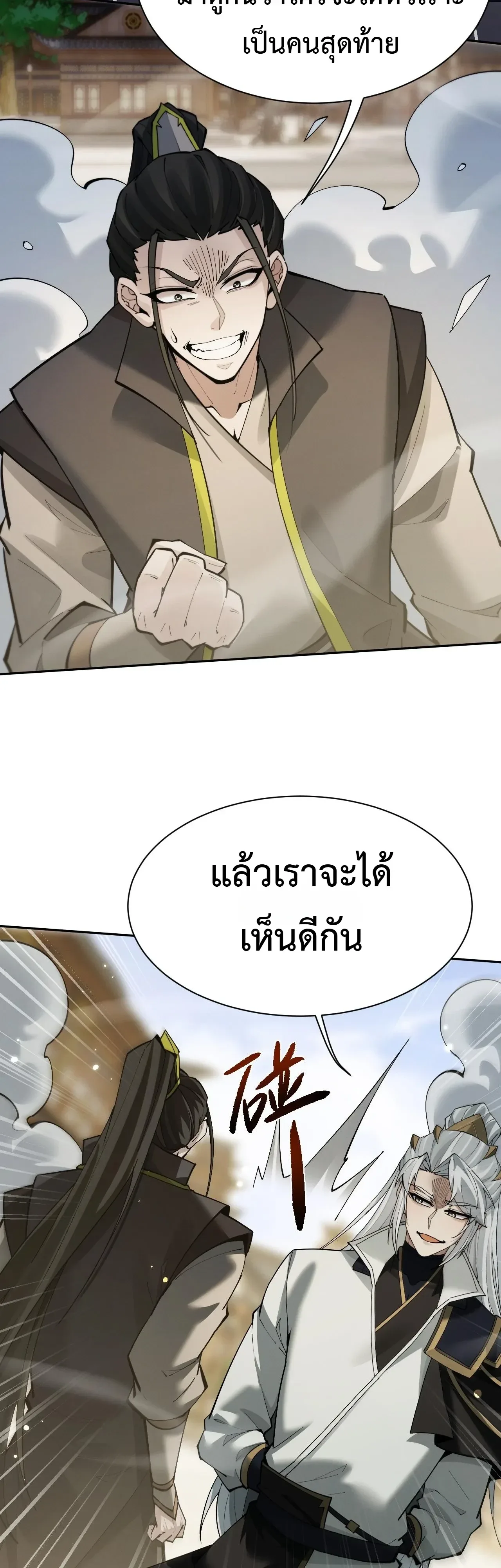 Full-Time Swordsman ผู้ฝึกกระบี่เต็มเวลา ตอนที่ 111 หน้า 34