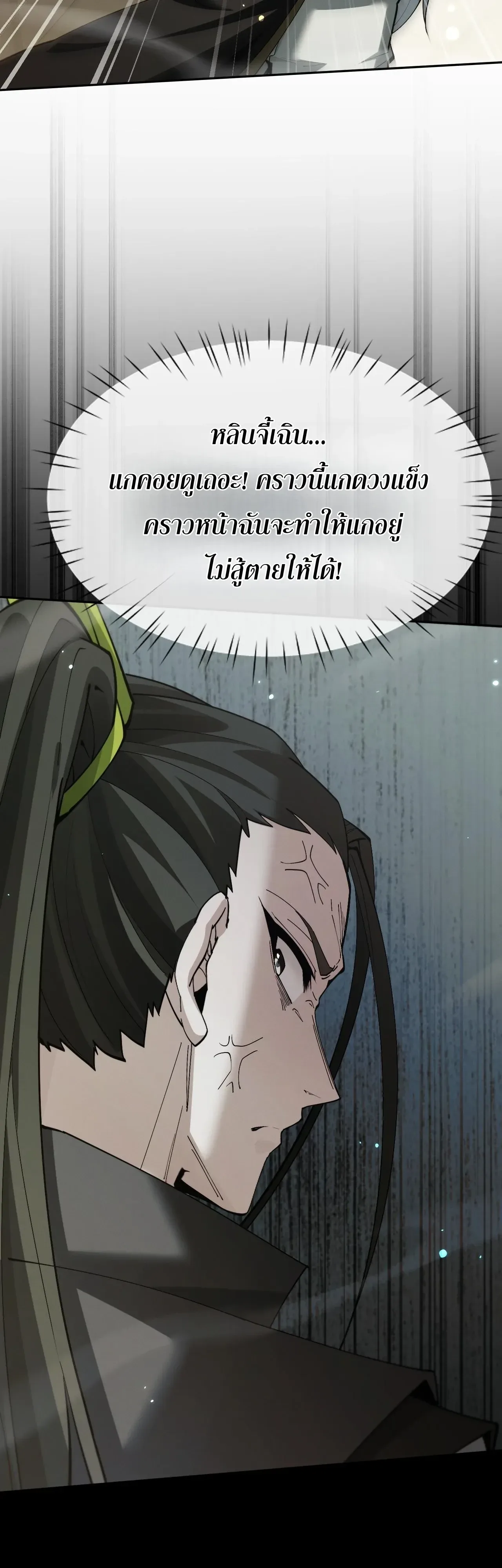 Full-Time Swordsman ผู้ฝึกกระบี่เต็มเวลา ตอนที่ 111 หน้า 35