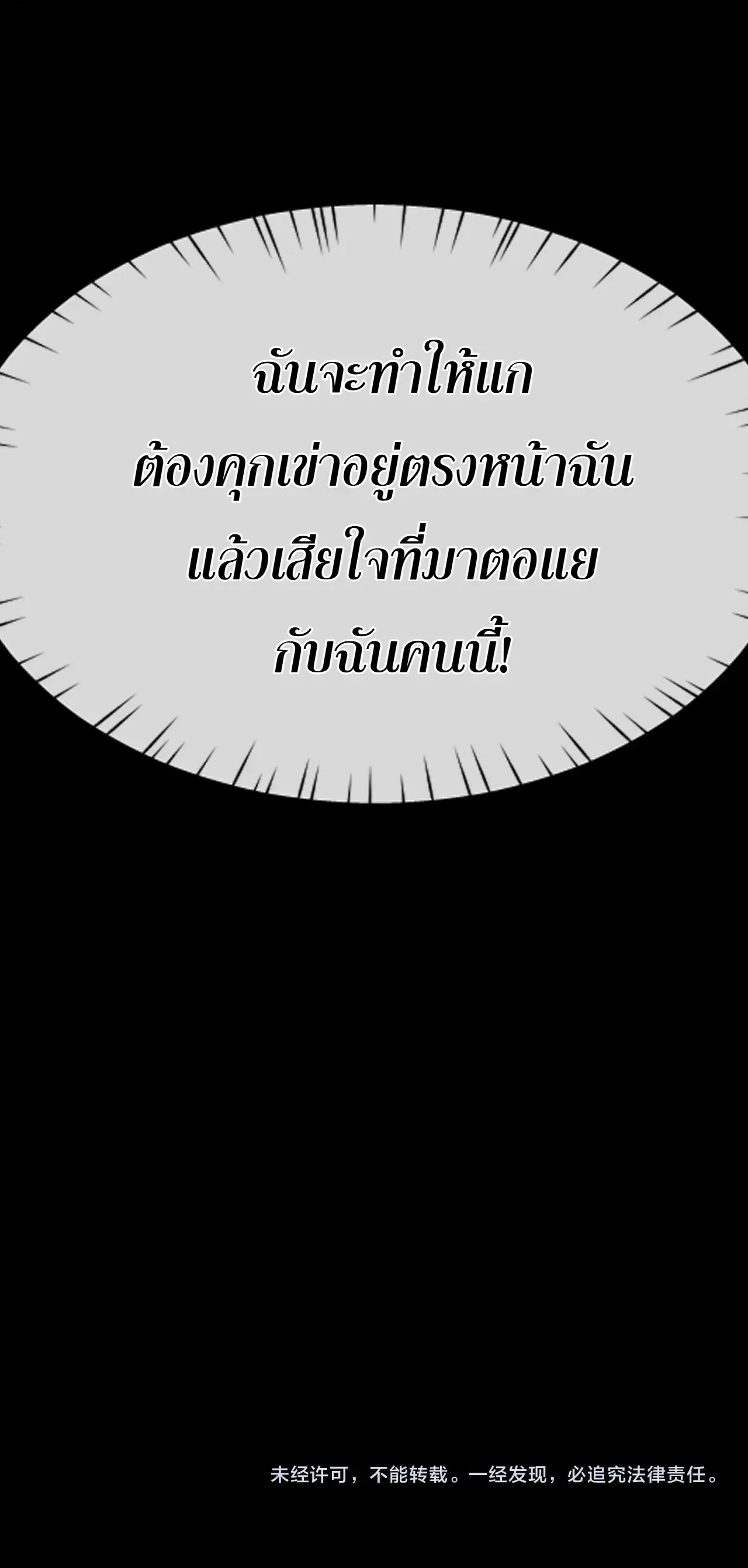 Full-Time Swordsman ผู้ฝึกกระบี่เต็มเวลา ตอนที่ 111 หน้า 36