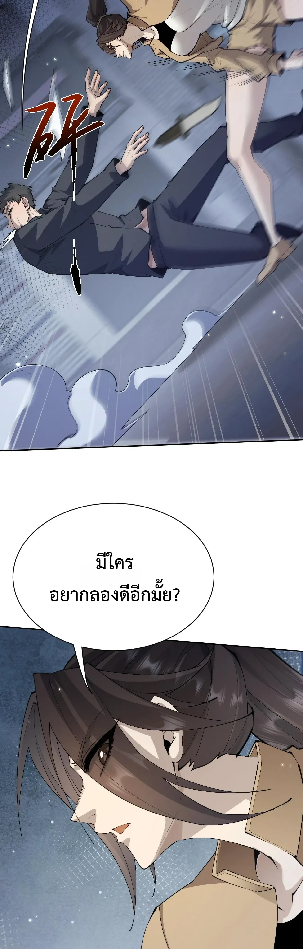 Full-Time Swordsman ผู้ฝึกกระบี่เต็มเวลา ตอนที่ 111 หน้า 4