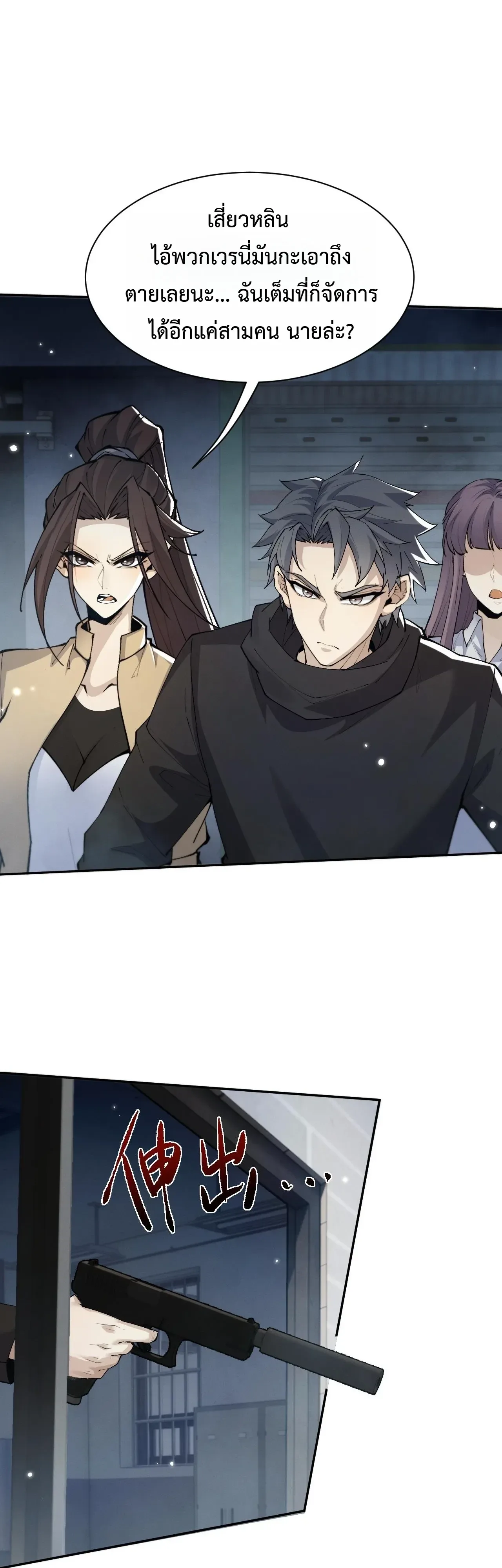 Full-Time Swordsman ผู้ฝึกกระบี่เต็มเวลา ตอนที่ 111 หน้า 7
