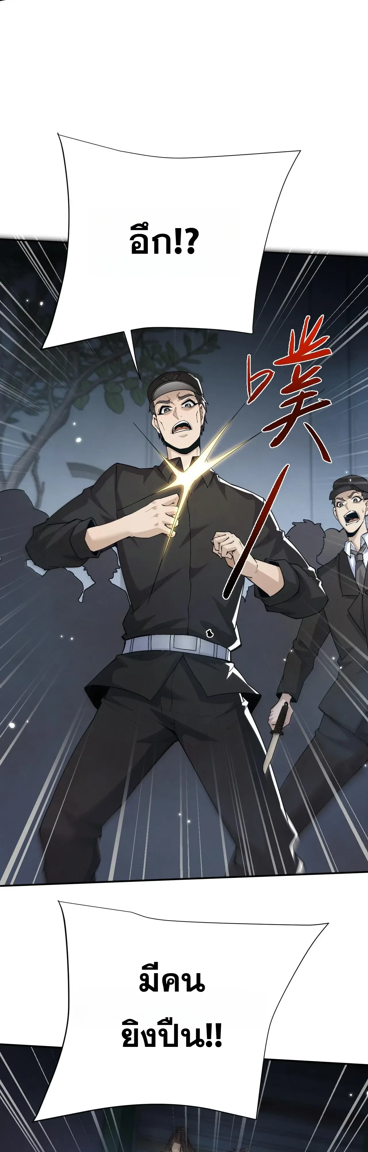 Full-Time Swordsman ผู้ฝึกกระบี่เต็มเวลา ตอนที่ 111 หน้า 8