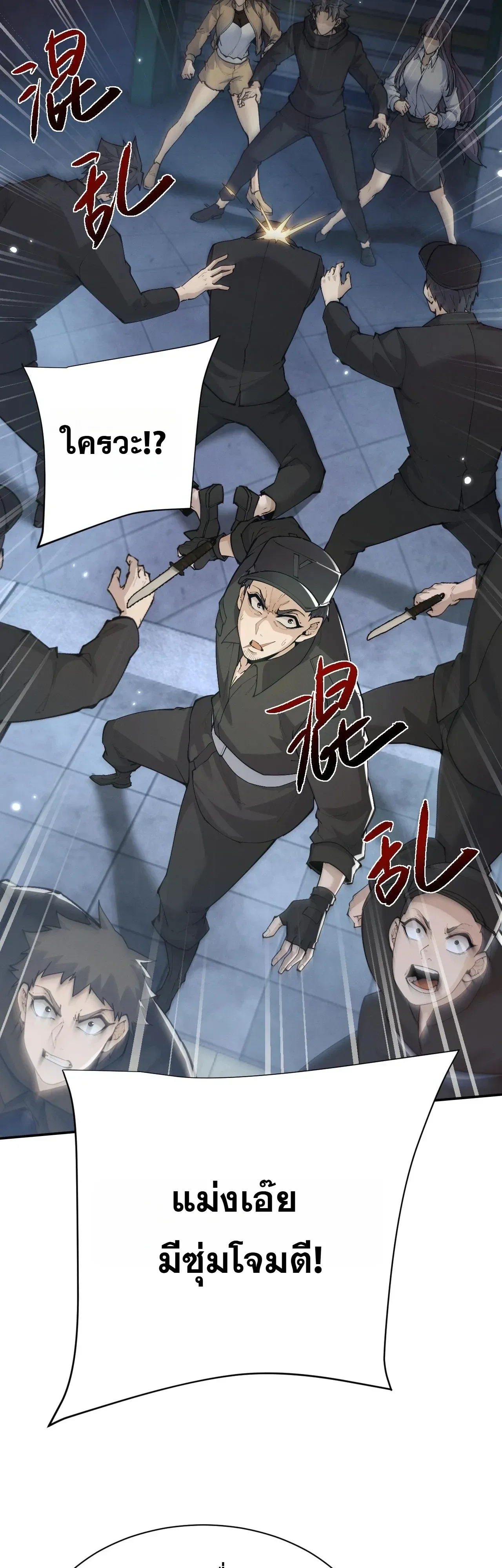Full-Time Swordsman ผู้ฝึกกระบี่เต็มเวลา ตอนที่ 111 หน้า 9