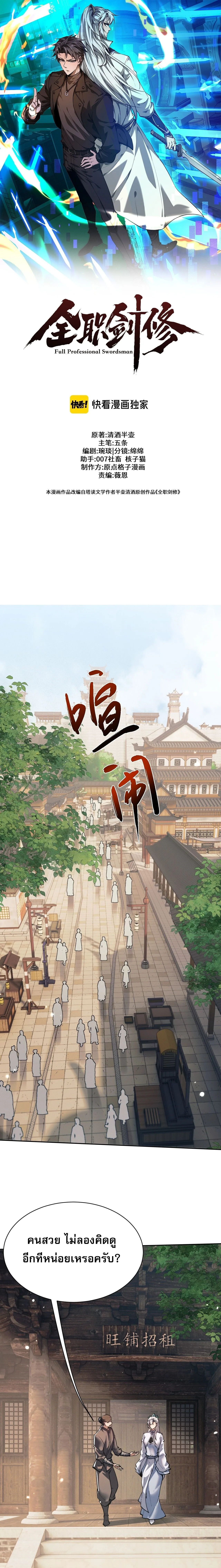 Full-Time Swordsman ผู้ฝึกกระบี่เต็มเวลา ตอนที่ 112 หน้า 1