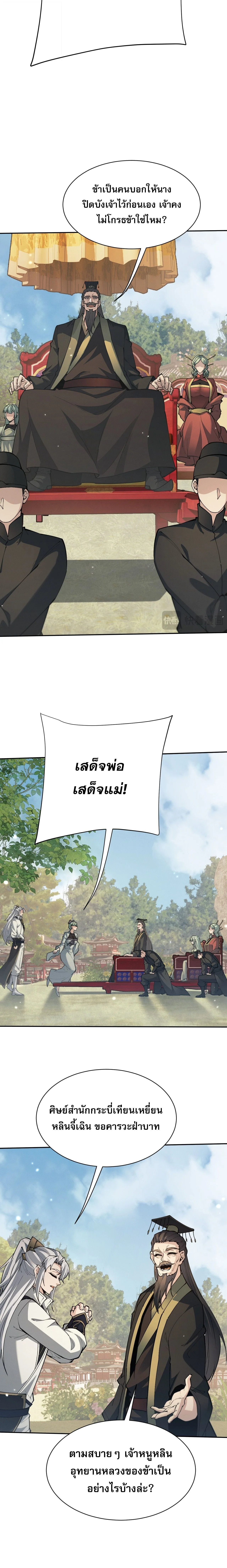 Full-Time Swordsman ผู้ฝึกกระบี่เต็มเวลา ตอนที่ 112 หน้า 10
