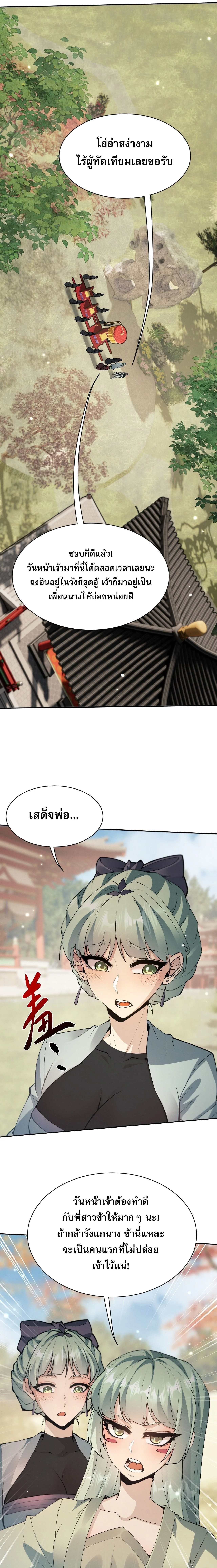 Full-Time Swordsman ผู้ฝึกกระบี่เต็มเวลา ตอนที่ 112 หน้า 11