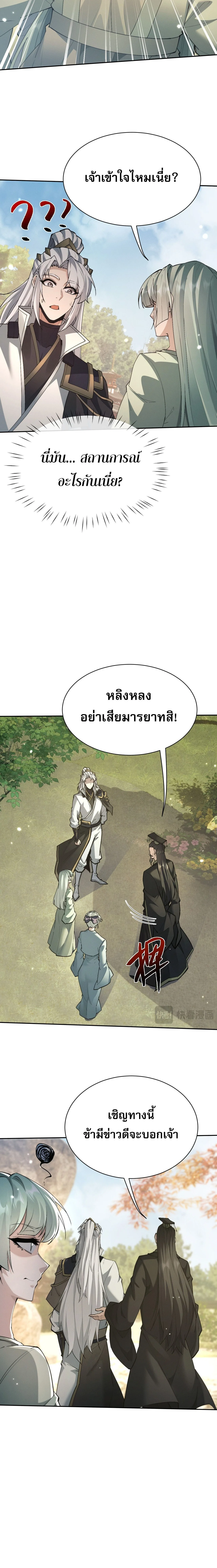 Full-Time Swordsman ผู้ฝึกกระบี่เต็มเวลา ตอนที่ 112 หน้า 12