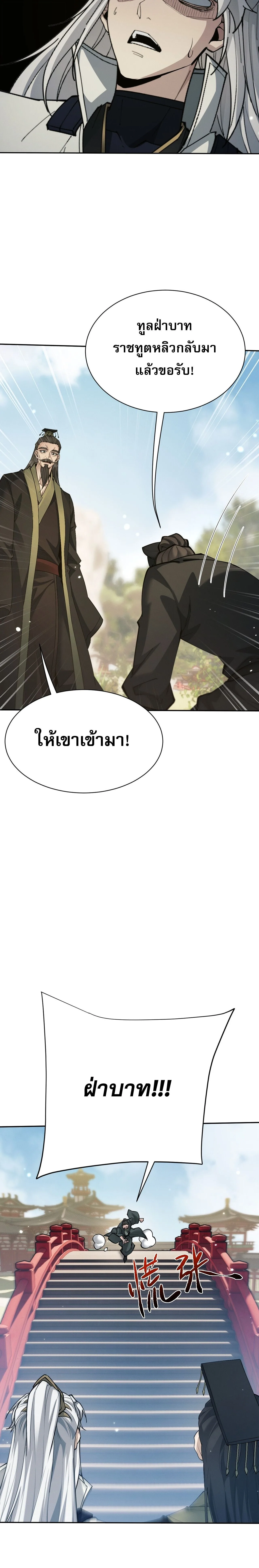 Full-Time Swordsman ผู้ฝึกกระบี่เต็มเวลา ตอนที่ 112 หน้า 14