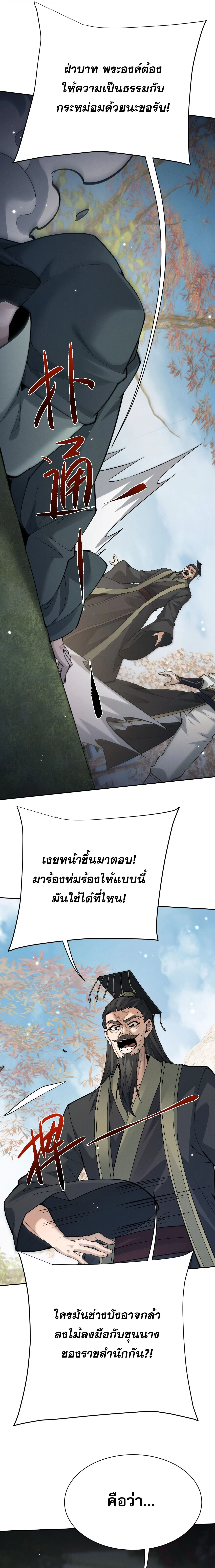 Full-Time Swordsman ผู้ฝึกกระบี่เต็มเวลา ตอนที่ 112 หน้า 15