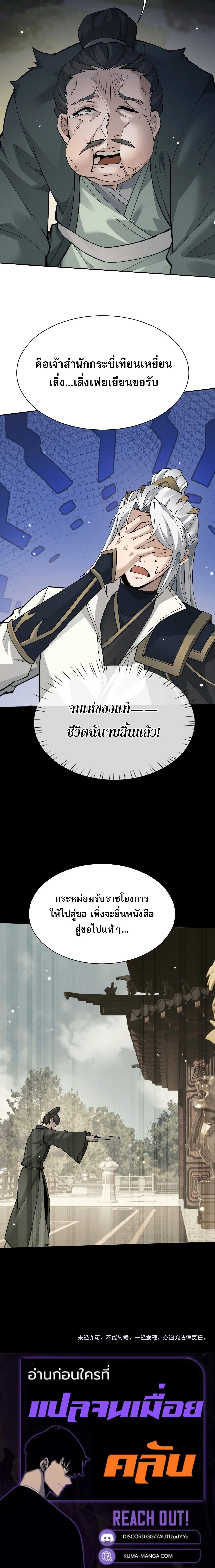 Full-Time Swordsman ผู้ฝึกกระบี่เต็มเวลา ตอนที่ 112 หน้า 16