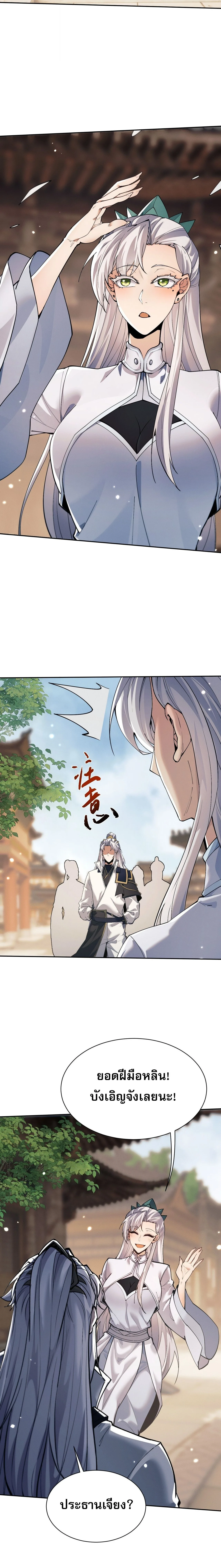 Full-Time Swordsman ผู้ฝึกกระบี่เต็มเวลา ตอนที่ 112 หน้า 2