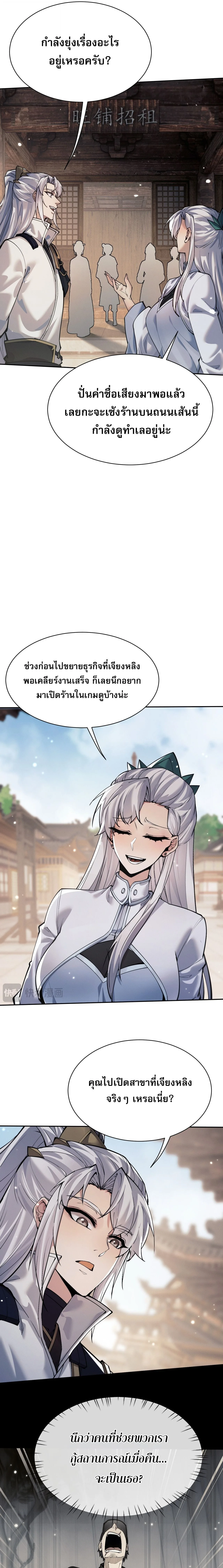 Full-Time Swordsman ผู้ฝึกกระบี่เต็มเวลา ตอนที่ 112 หน้า 3