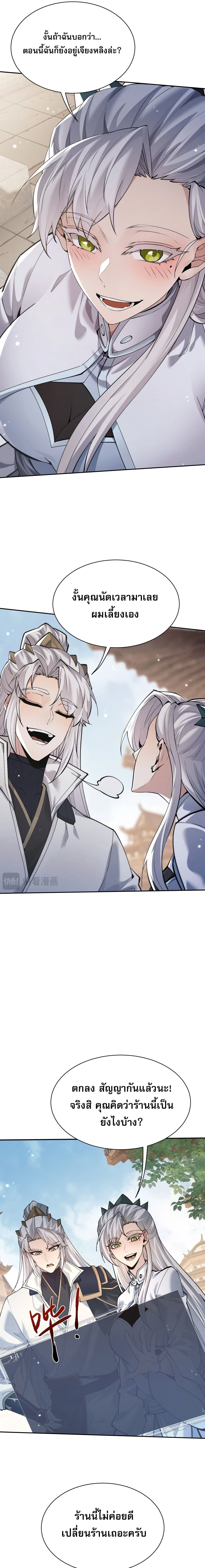 Full-Time Swordsman ผู้ฝึกกระบี่เต็มเวลา ตอนที่ 112 หน้า 5