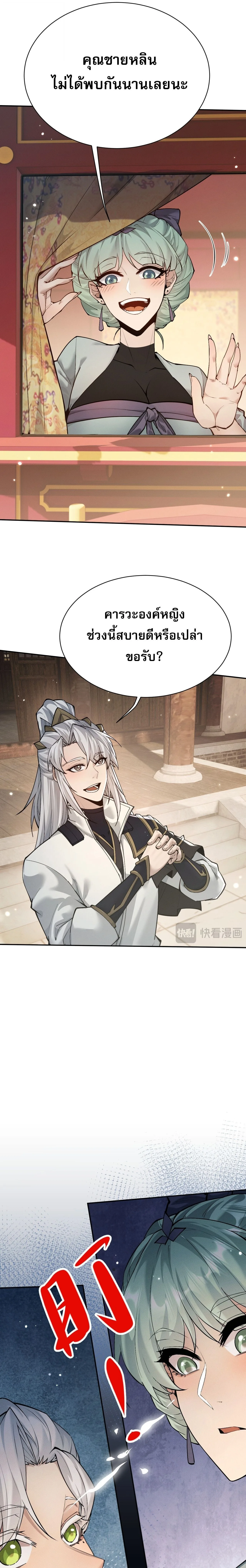Full-Time Swordsman ผู้ฝึกกระบี่เต็มเวลา ตอนที่ 112 หน้า 7