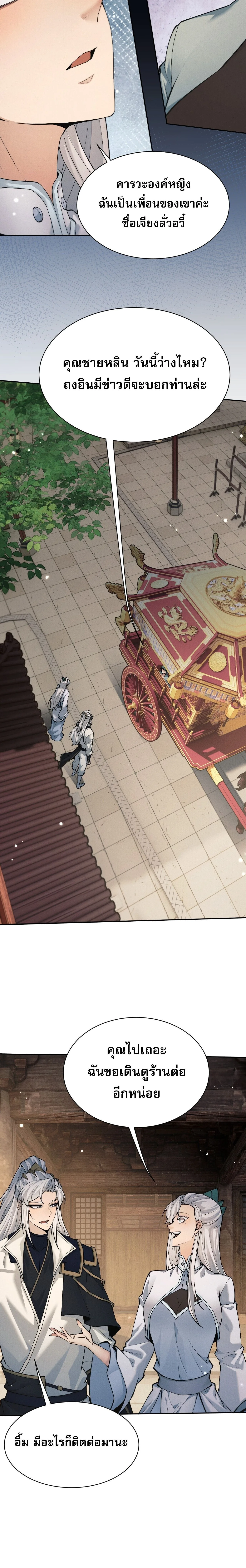 Full-Time Swordsman ผู้ฝึกกระบี่เต็มเวลา ตอนที่ 112 หน้า 8
