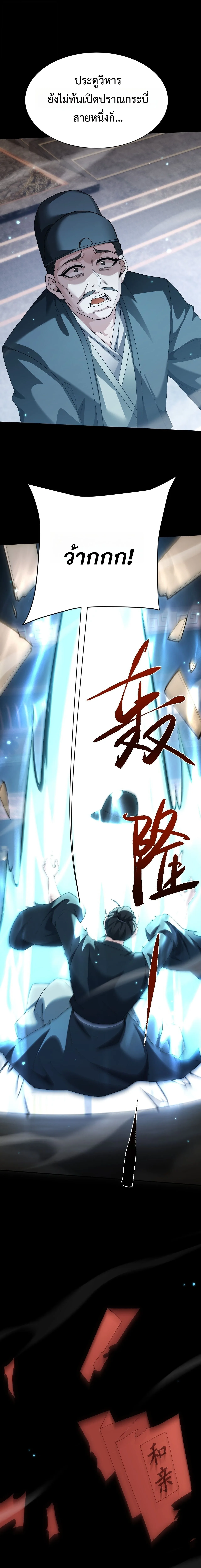 Full-Time Swordsman ผู้ฝึกกระบี่เต็มเวลา ตอนที่ 113 หน้า 1