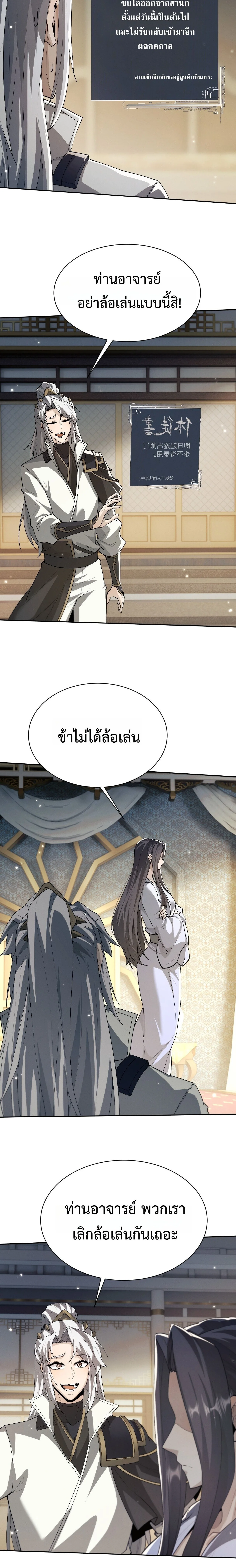 Full-Time Swordsman ผู้ฝึกกระบี่เต็มเวลา ตอนที่ 113 หน้า 10