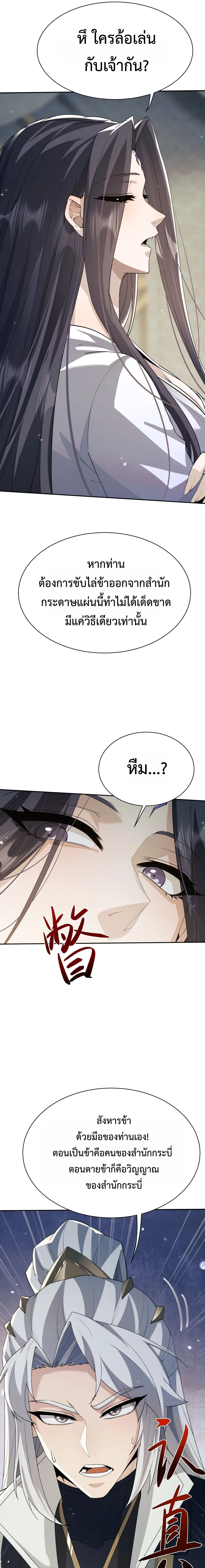 Full-Time Swordsman ผู้ฝึกกระบี่เต็มเวลา ตอนที่ 113 หน้า 11
