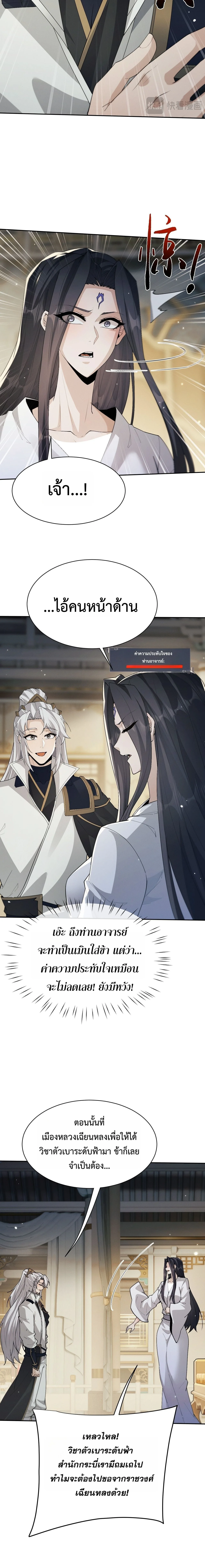 Full-Time Swordsman ผู้ฝึกกระบี่เต็มเวลา ตอนที่ 113 หน้า 12