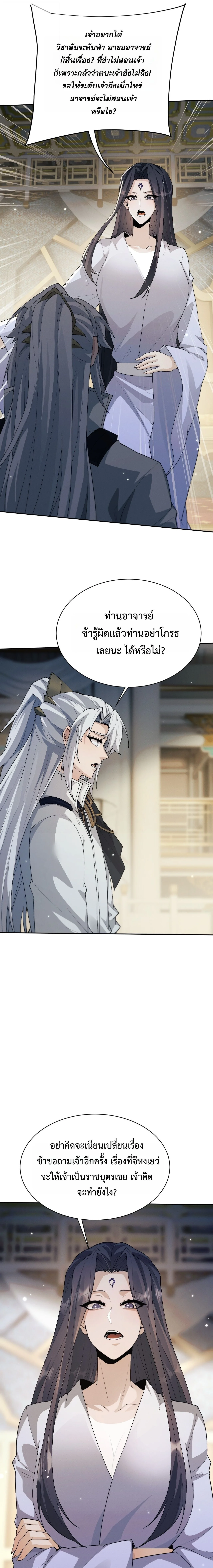 Full-Time Swordsman ผู้ฝึกกระบี่เต็มเวลา ตอนที่ 113 หน้า 13