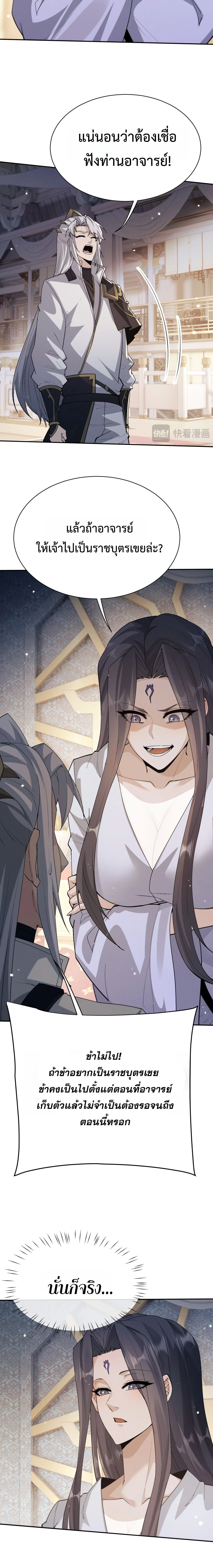 Full-Time Swordsman ผู้ฝึกกระบี่เต็มเวลา ตอนที่ 113 หน้า 14