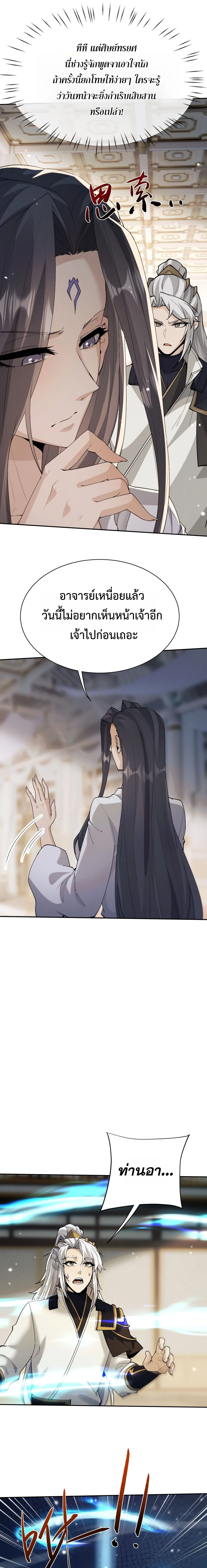 Full-Time Swordsman ผู้ฝึกกระบี่เต็มเวลา ตอนที่ 113 หน้า 15