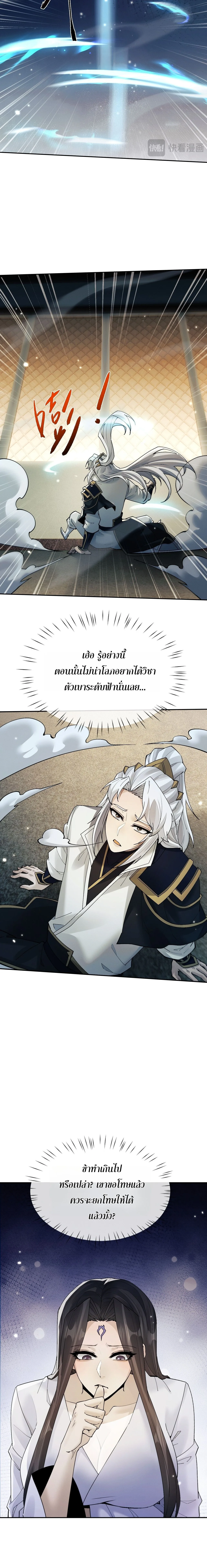 Full-Time Swordsman ผู้ฝึกกระบี่เต็มเวลา ตอนที่ 113 หน้า 16
