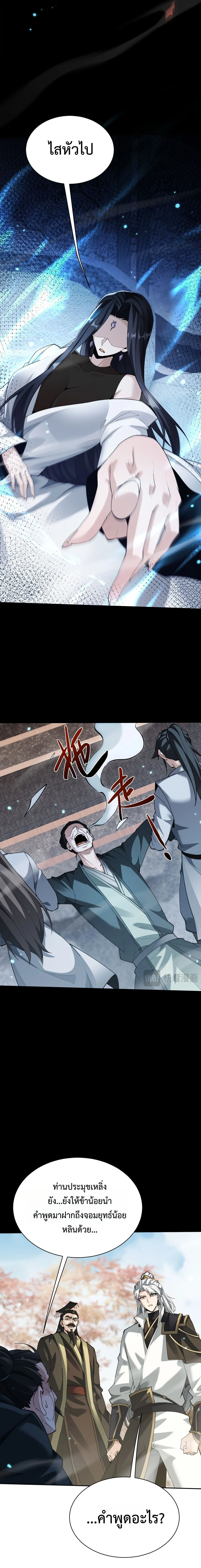Full-Time Swordsman ผู้ฝึกกระบี่เต็มเวลา ตอนที่ 113 หน้า 2