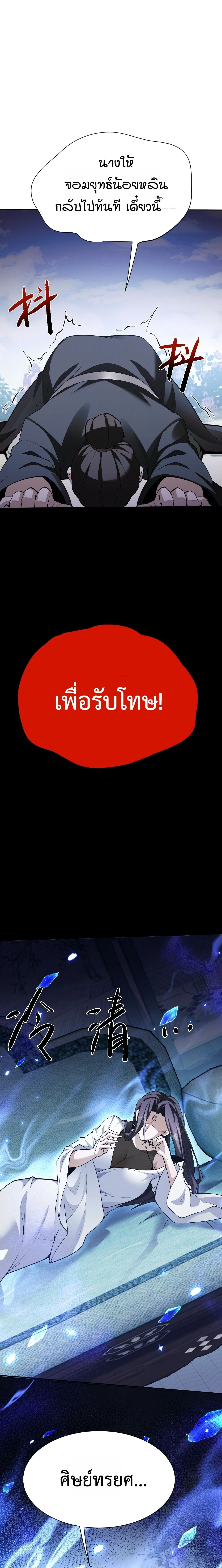 Full-Time Swordsman ผู้ฝึกกระบี่เต็มเวลา ตอนที่ 113 หน้า 3