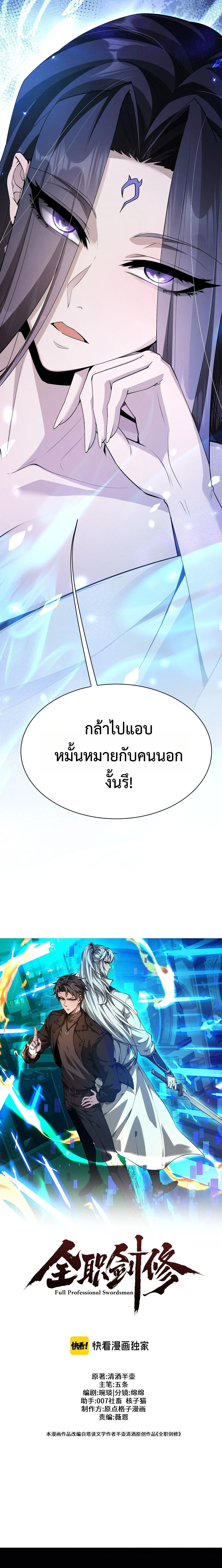 Full-Time Swordsman ผู้ฝึกกระบี่เต็มเวลา ตอนที่ 113 หน้า 4