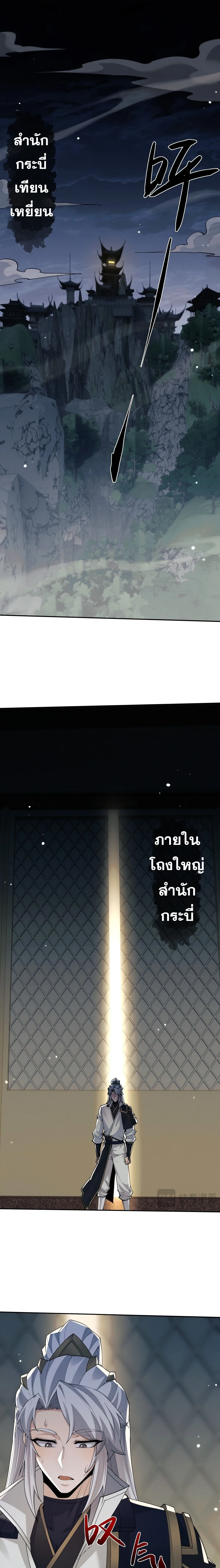 Full-Time Swordsman ผู้ฝึกกระบี่เต็มเวลา ตอนที่ 113 หน้า 5