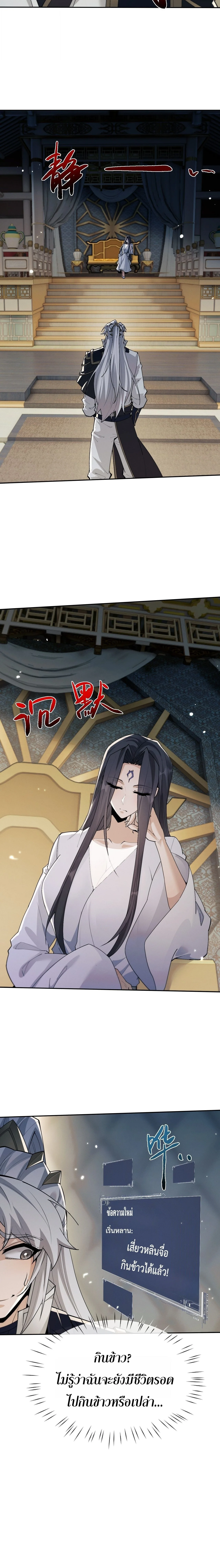 Full-Time Swordsman ผู้ฝึกกระบี่เต็มเวลา ตอนที่ 113 หน้า 6