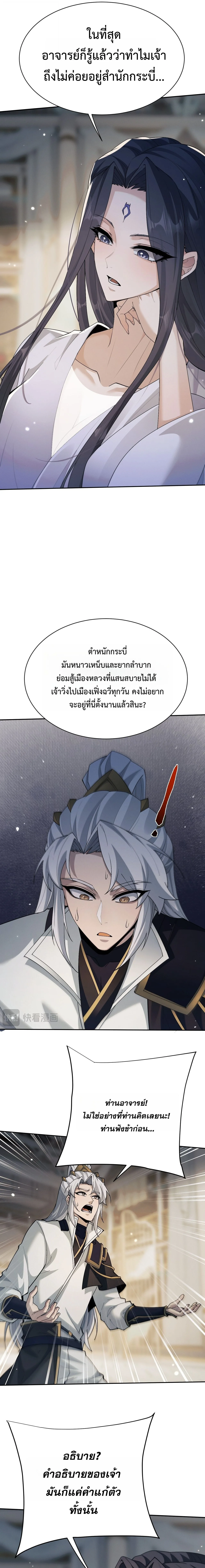 Full-Time Swordsman ผู้ฝึกกระบี่เต็มเวลา ตอนที่ 113 หน้า 7