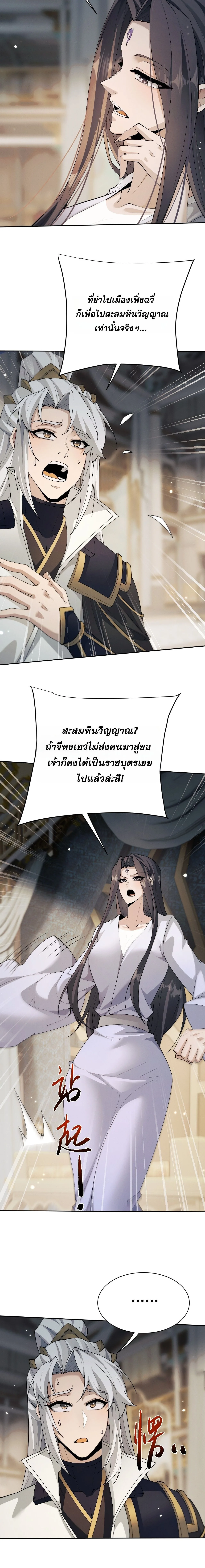 Full-Time Swordsman ผู้ฝึกกระบี่เต็มเวลา ตอนที่ 113 หน้า 8