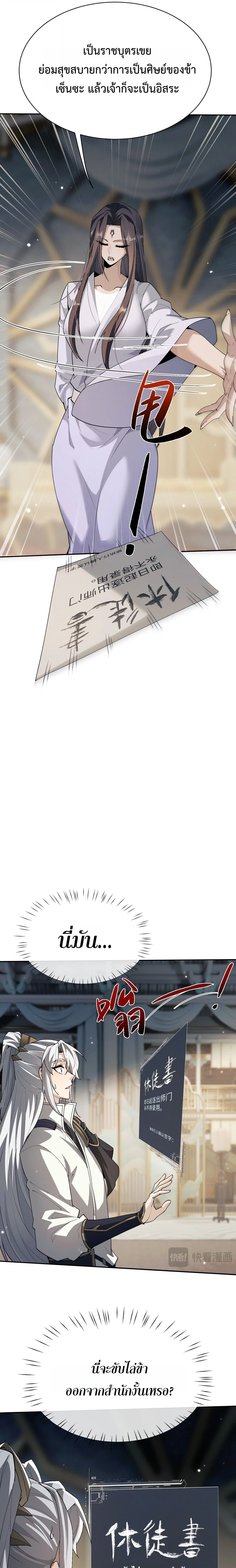 Full-Time Swordsman ผู้ฝึกกระบี่เต็มเวลา ตอนที่ 113 หน้า 9