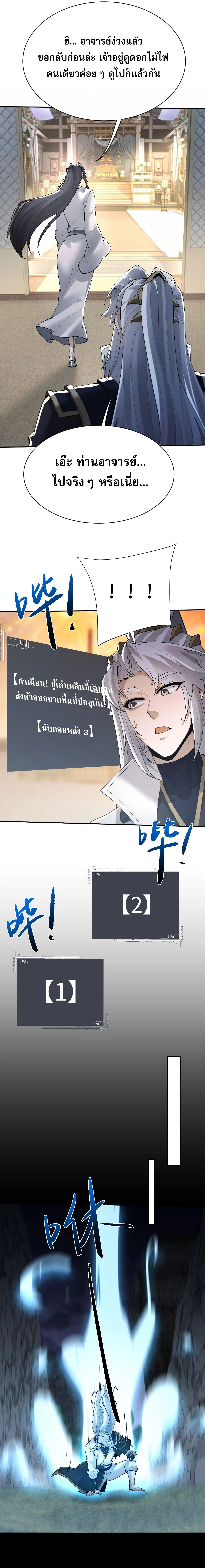 Full-Time Swordsman ผู้ฝึกกระบี่เต็มเวลา ตอนที่ 115 หน้า 10