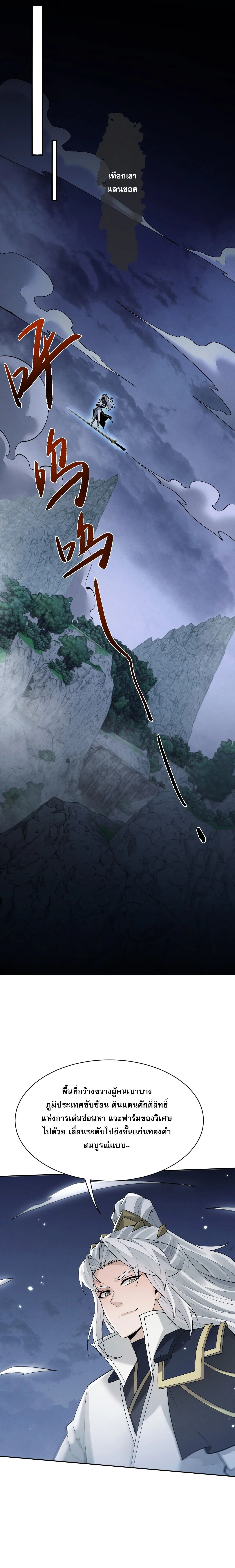 Full-Time Swordsman ผู้ฝึกกระบี่เต็มเวลา ตอนที่ 115 หน้า 12