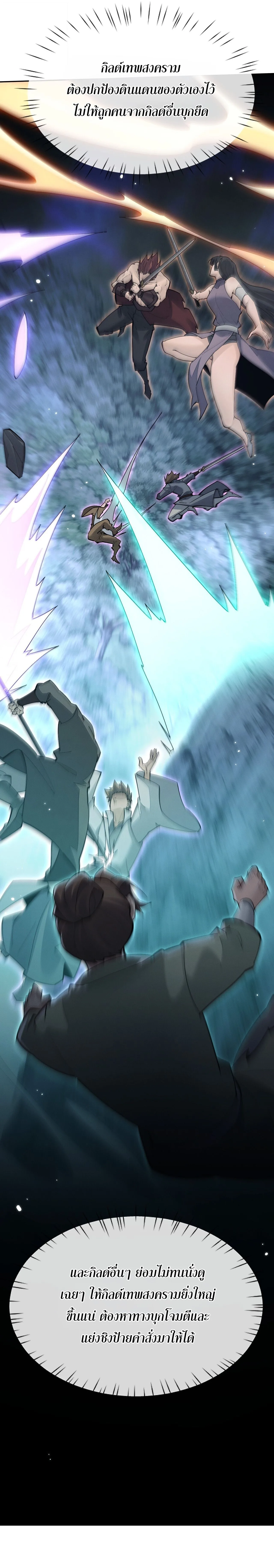 Full-Time Swordsman ผู้ฝึกกระบี่เต็มเวลา ตอนที่ 115 หน้า 14