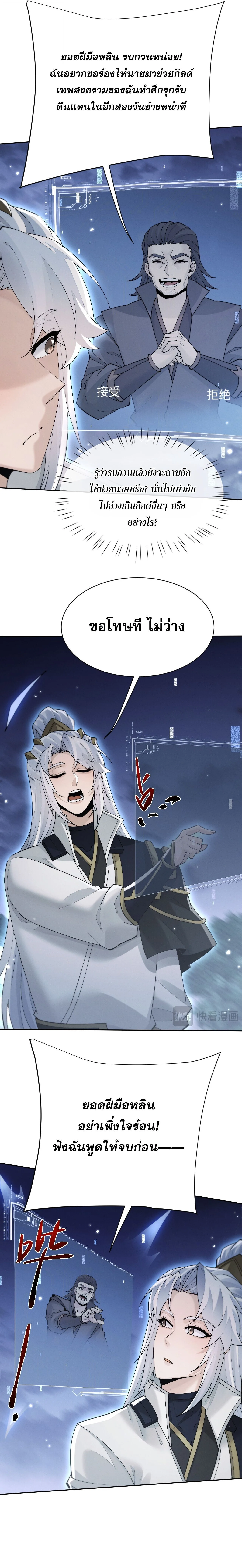 Full-Time Swordsman ผู้ฝึกกระบี่เต็มเวลา ตอนที่ 115 หน้า 15