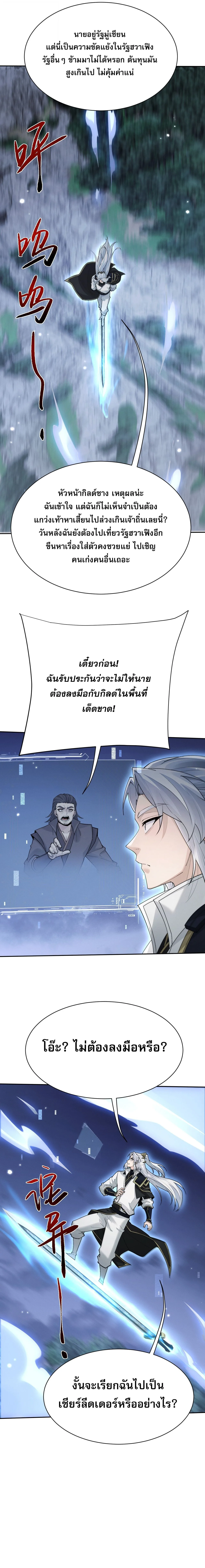 Full-Time Swordsman ผู้ฝึกกระบี่เต็มเวลา ตอนที่ 115 หน้า 16