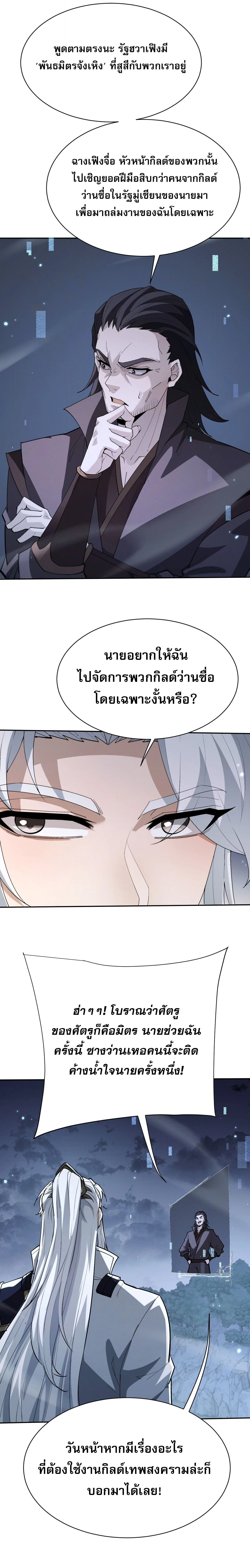 Full-Time Swordsman ผู้ฝึกกระบี่เต็มเวลา ตอนที่ 115 หน้า 17