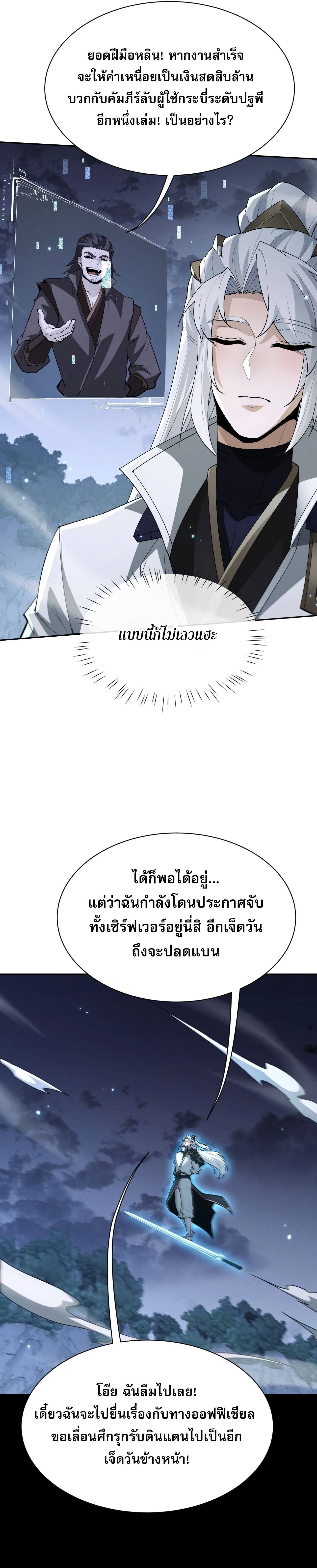 Full-Time Swordsman ผู้ฝึกกระบี่เต็มเวลา ตอนที่ 115 หน้า 18