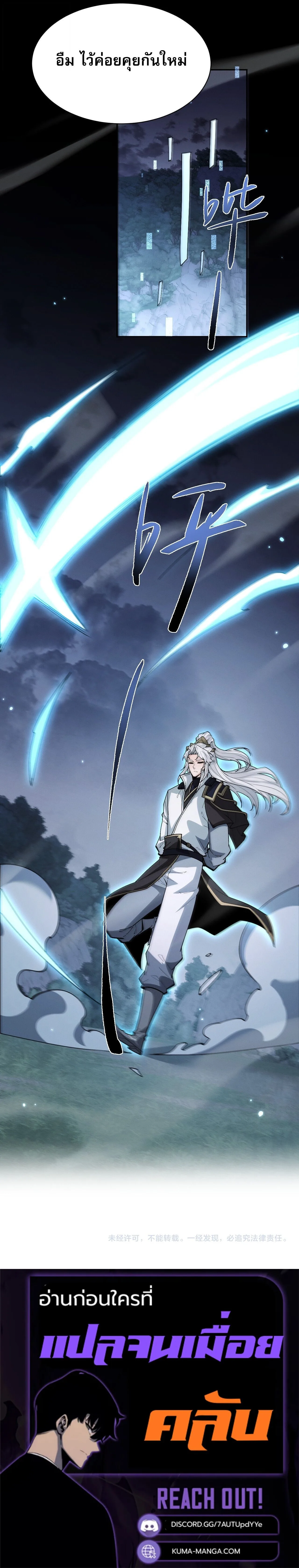 Full-Time Swordsman ผู้ฝึกกระบี่เต็มเวลา ตอนที่ 115 หน้า 19