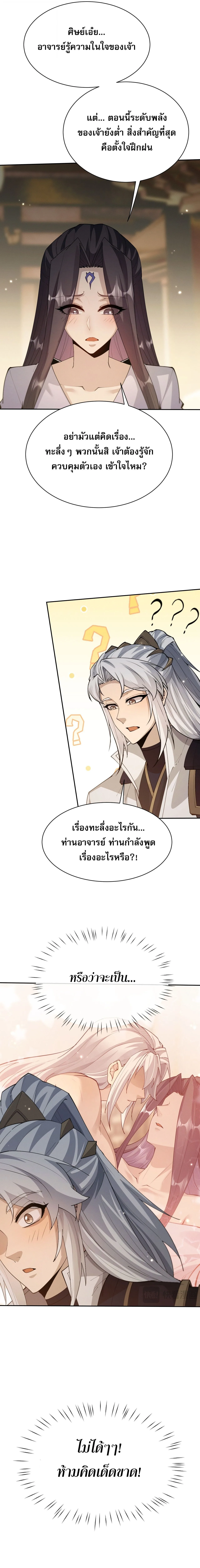 Full-Time Swordsman ผู้ฝึกกระบี่เต็มเวลา ตอนที่ 115 หน้า 2