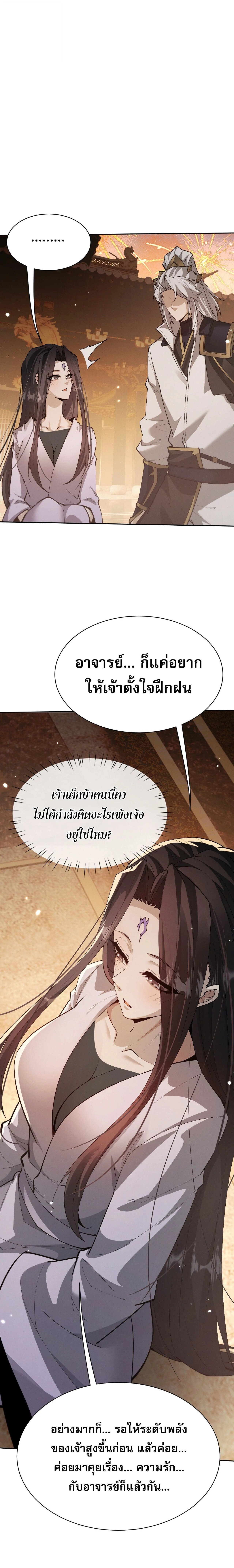 Full-Time Swordsman ผู้ฝึกกระบี่เต็มเวลา ตอนที่ 115 หน้า 3