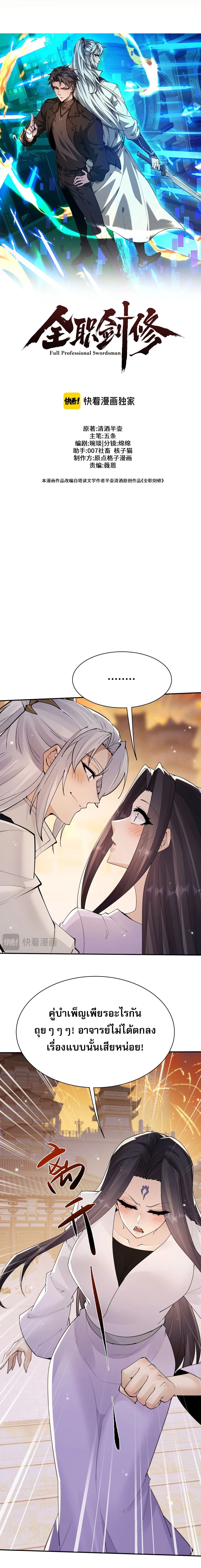 Full-Time Swordsman ผู้ฝึกกระบี่เต็มเวลา ตอนที่ 115 หน้า 5