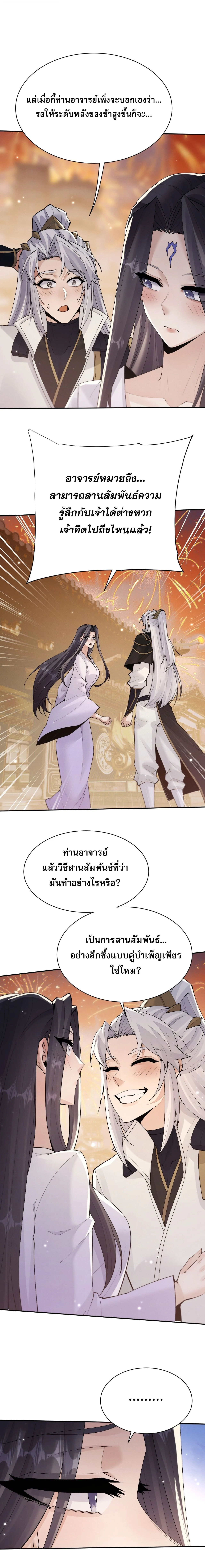 Full-Time Swordsman ผู้ฝึกกระบี่เต็มเวลา ตอนที่ 115 หน้า 6